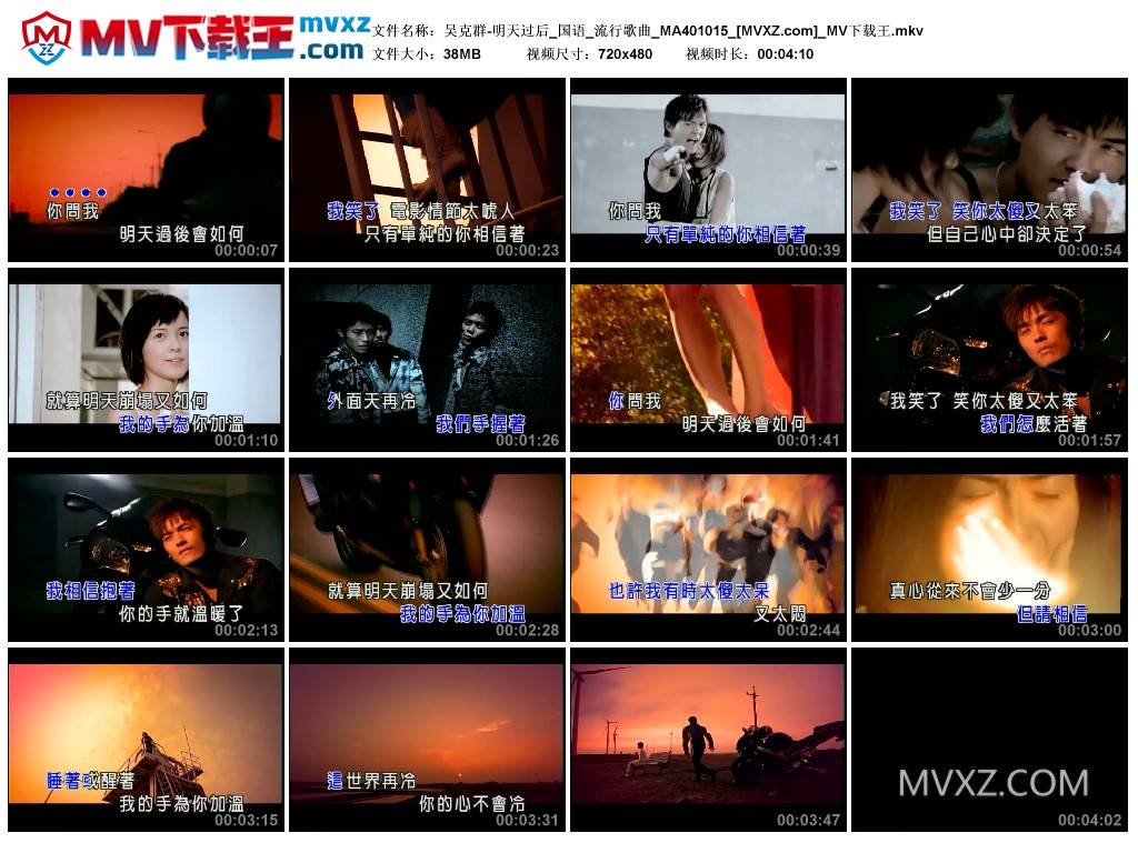 吴克群-明天过后_国语_流行歌曲_MA401015